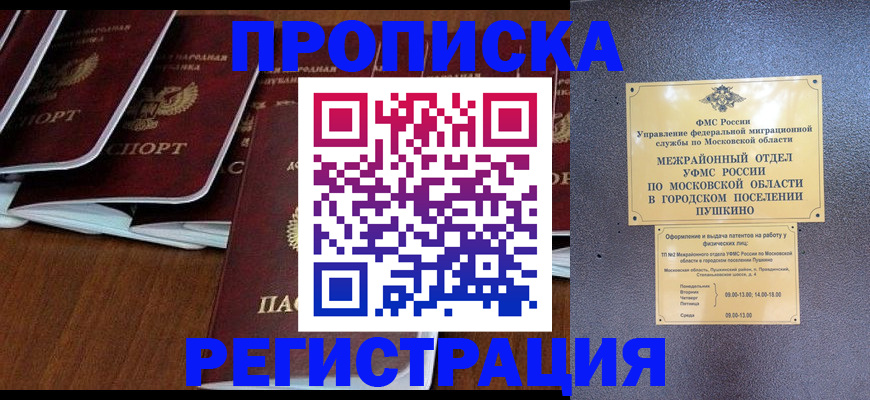 прописка иностранных граждан в Заполярном