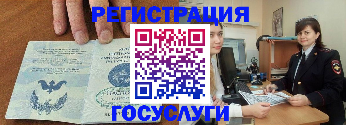 прописка иностранных граждан в Заполярном