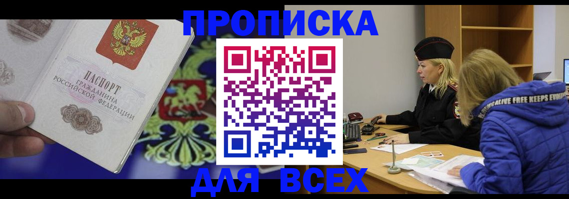 прописка 2025 в Заполярном