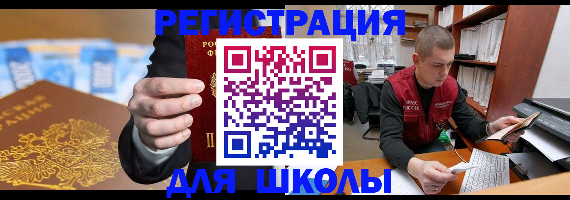 прописка в квартире в Заполярном